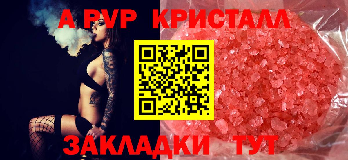 APVP Соль  Вход с VPN  А ПВП СК КРИС  где купить наркоту  Нефтекамск  A-PVP 