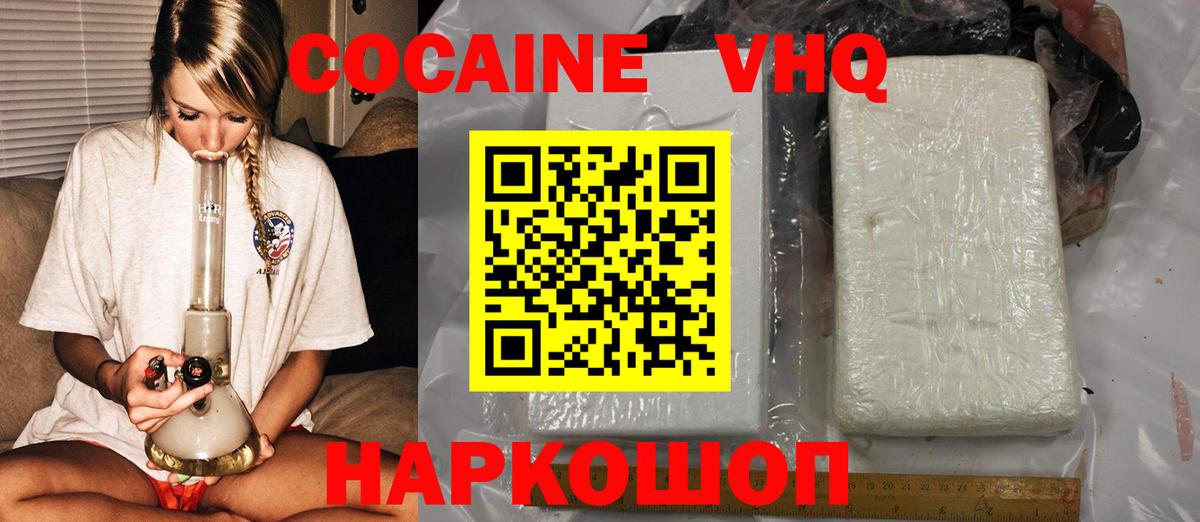 КОКАИН VHQ Нефтекамск