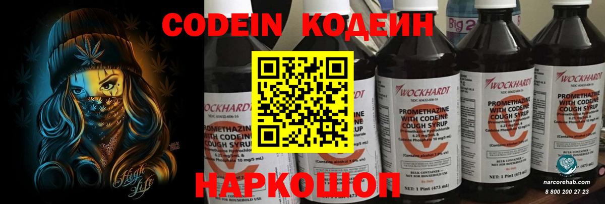 Нефтекамск  Codein Purple Drank  Вход с VPN 