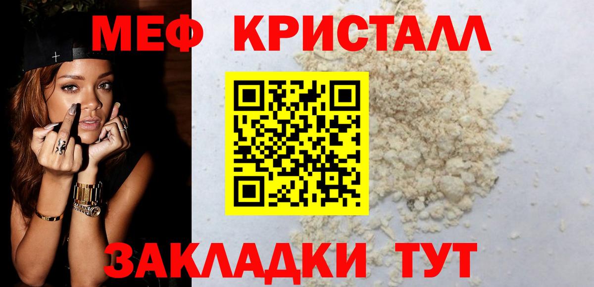 МЕФ кристаллы Нефтекамск